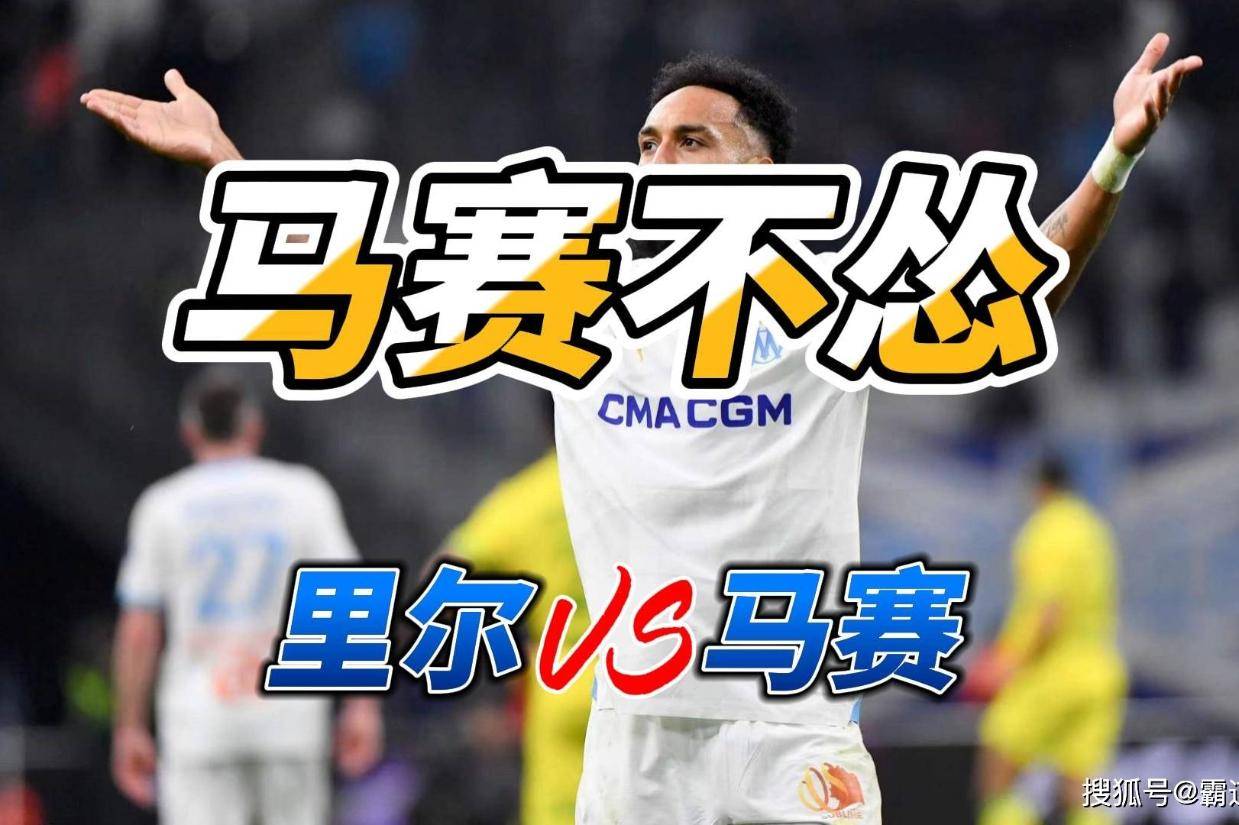 关于里尔迎法甲关键赛；窗口期绝杀压哨；媒体盛赞；年轻球员得到机会的信息