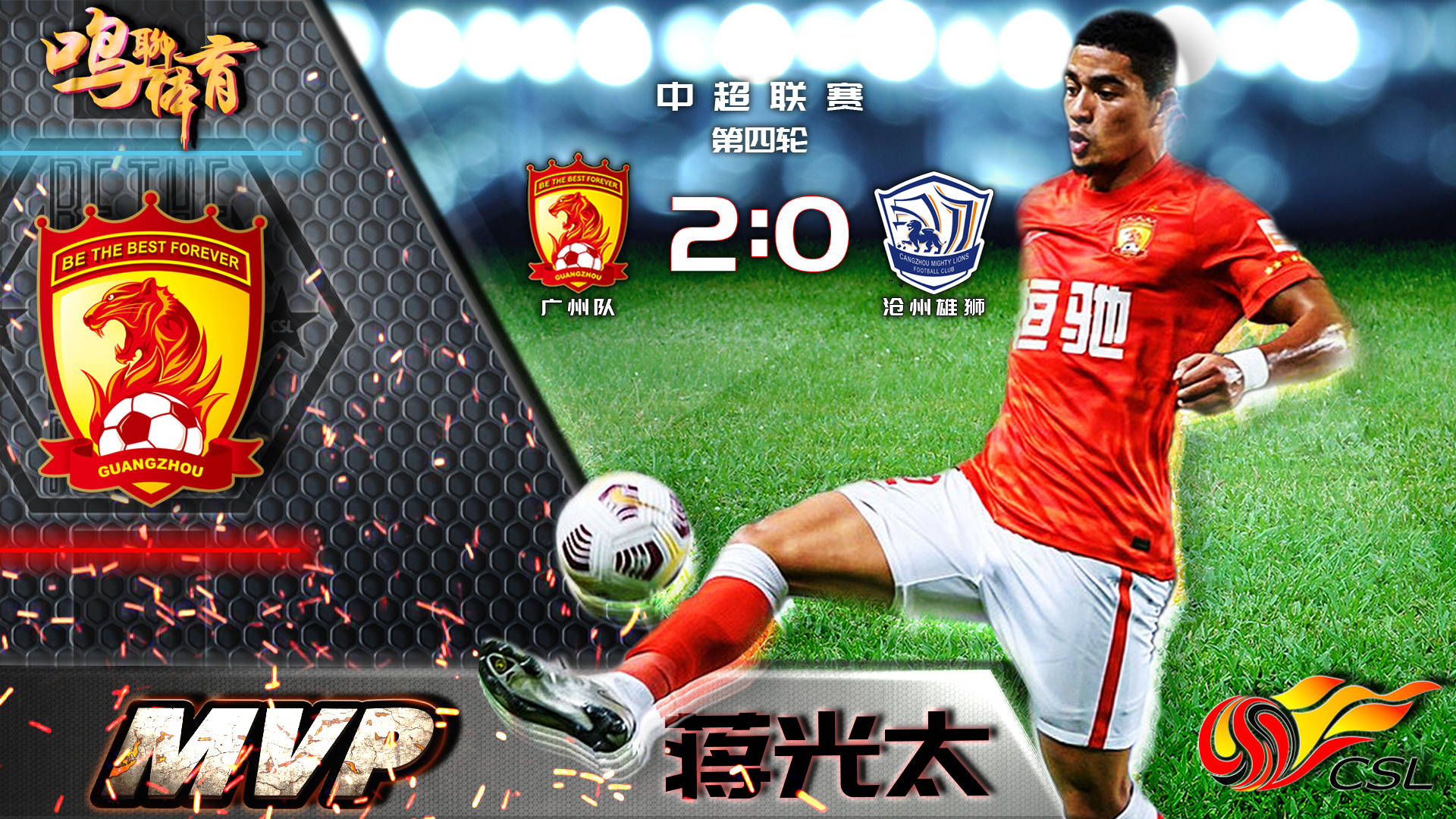 转折点广州队主帅复盘，法甲赛前攻防权衡，气氛紧张，细节决定成败的简单介绍